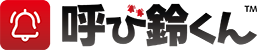 呼び鈴くんロゴ